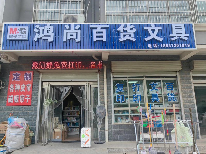 太原文具店
